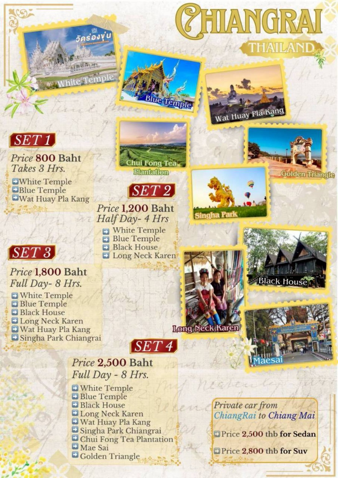 โบรชัวร์แพ็กเกจเที่ยวเชียงรายและราคา